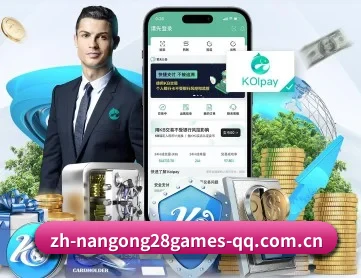 南宫28娱乐 APP 深度功能（NG28）